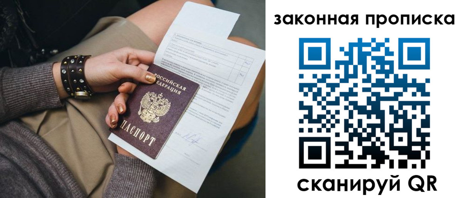 временная регистрация гарантия в Берёзовском