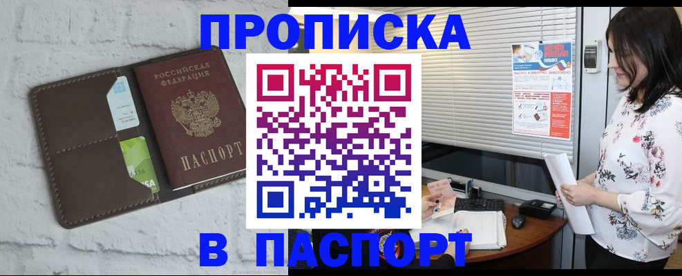 временная регистрация для всех в Берёзовском