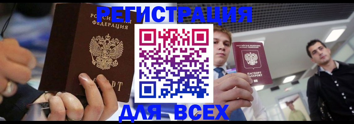временная регистрация надежно в Берёзовском