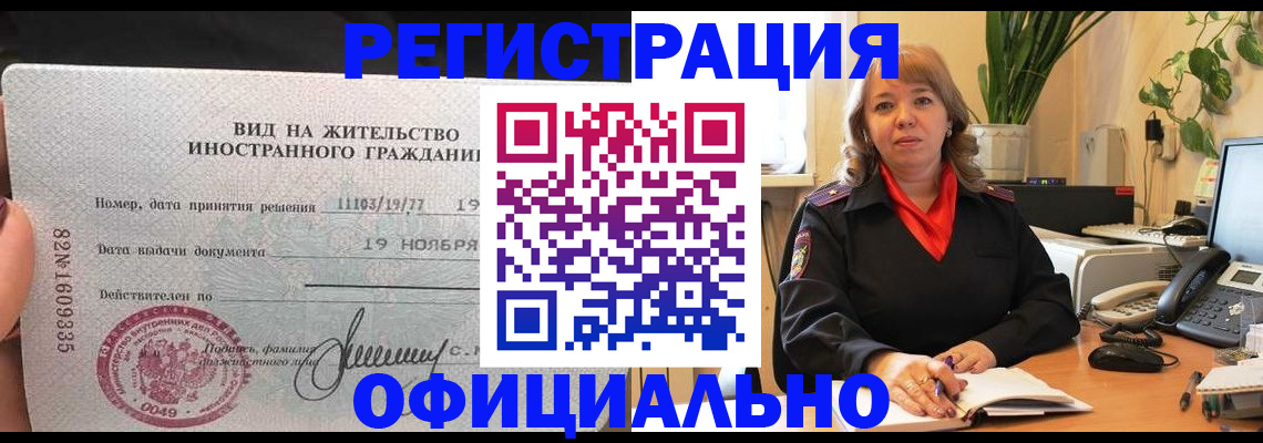 временная регистрация 2025 в Берёзовском