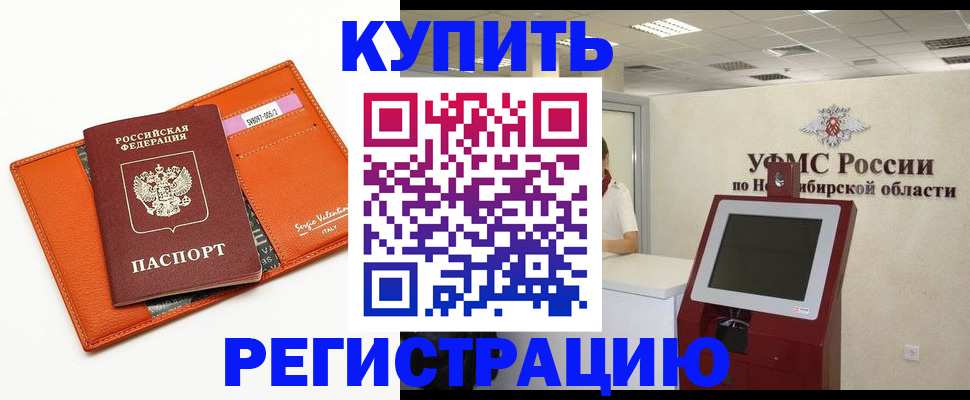 временная регистрация недорого в Берёзовском